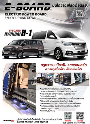 E-BOARD Hyundai H-1